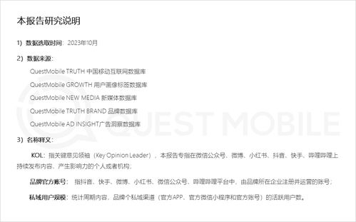 QuestMobile 2023品牌私域流量发展洞察 食品饮品私域规模近1.9亿，因私出入境中介服务崛起