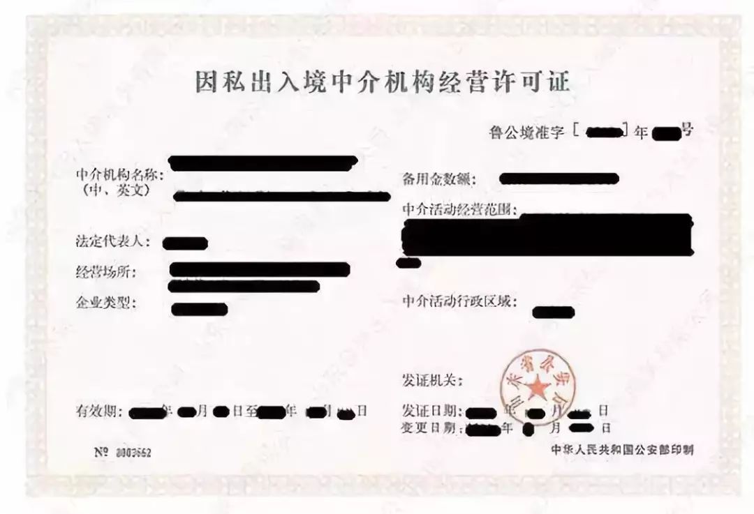 国家移民管理局取消因私出入境中介机构资格认定，释放市场活力与规范服务并重