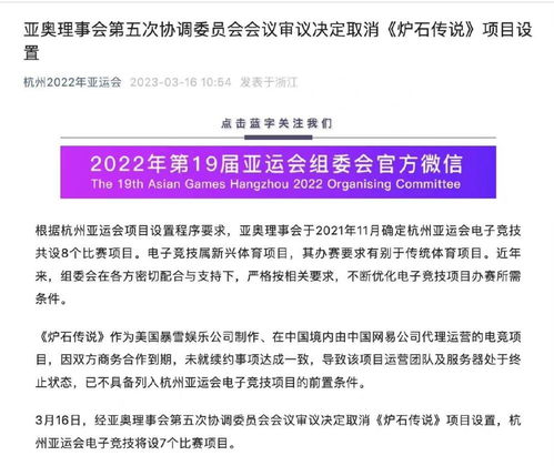 暴雪停服风波 从杭州亚运取消《炉石传说》项目看游戏产业的国际影响与因私出入境中介服务的潜在关联